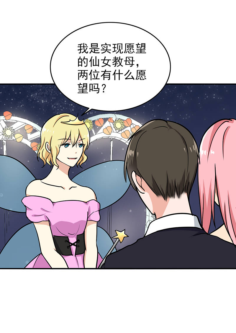 晚上才是女孩子漫画,第98章：今天开心1图