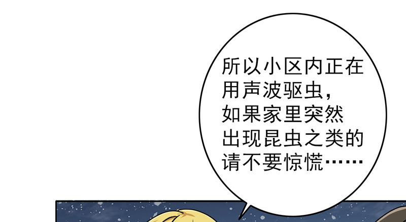 晚上才是女孩子漫画,第38章：人不可貌相4图