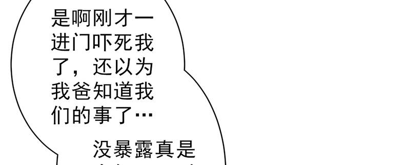 晚上才是女孩子漫画,第100章：长得帅又有钱4图