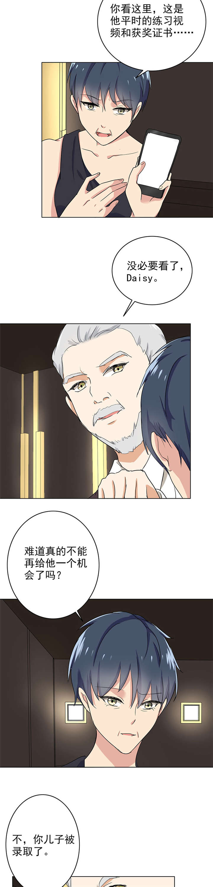 晚上才是女孩子漫画,第70章：这个节奏不对5图