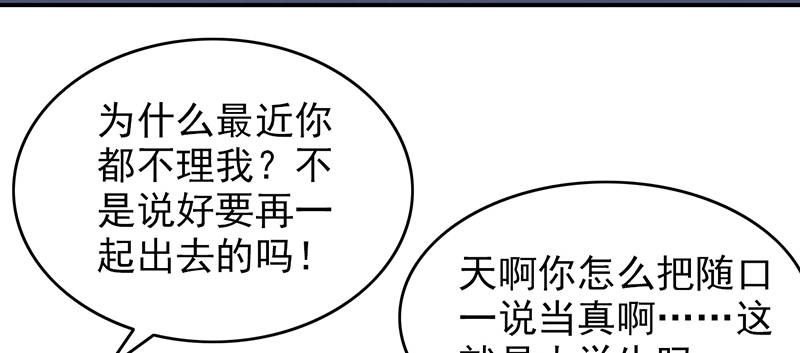 晚上才是女孩子漫画,第103章：星空与大海1图