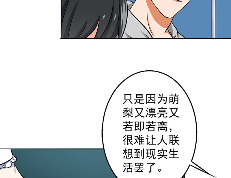 晚上才是女孩子漫画,第41章：你饶了我吧！1图