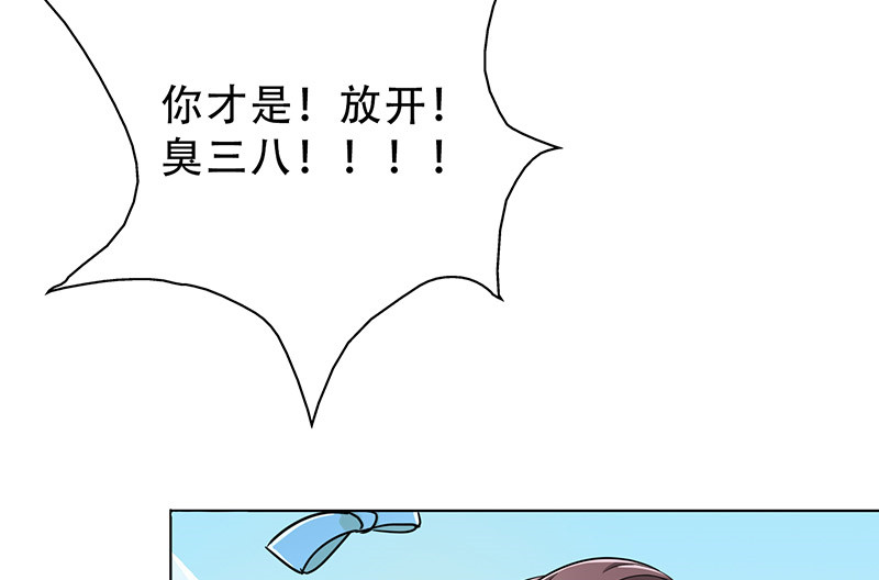 晚上才是女孩子漫画,第33章：整容怪2图