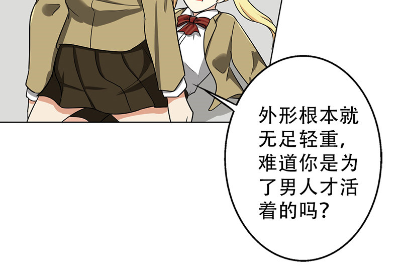 晚上才是女孩子漫画,第33章：整容怪5图