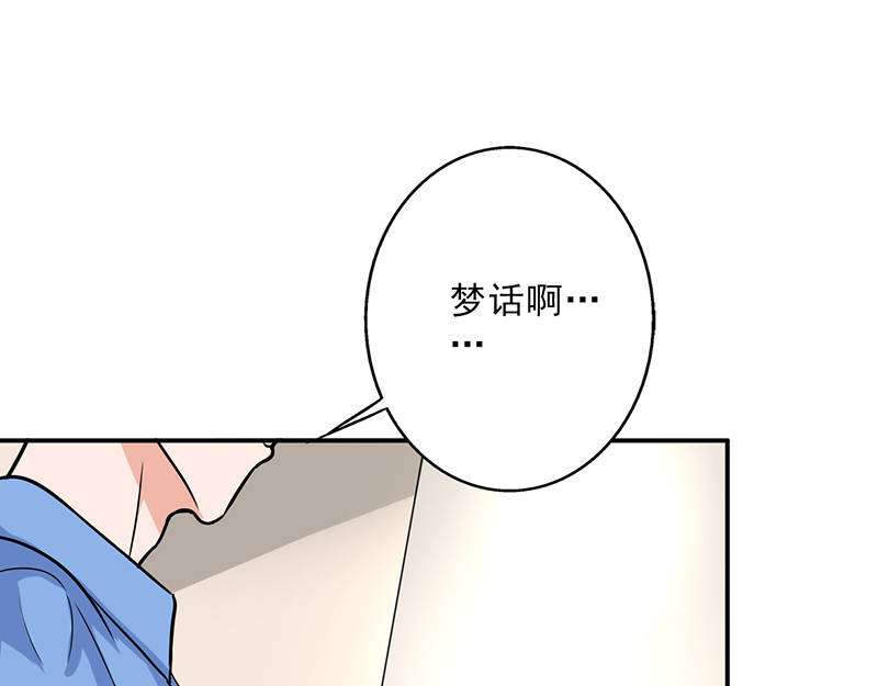 晚上才是女孩子漫画,第96章：你算计我！3图