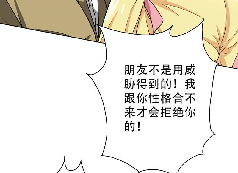 晚上才是女孩子漫画,第33章：整容怪3图