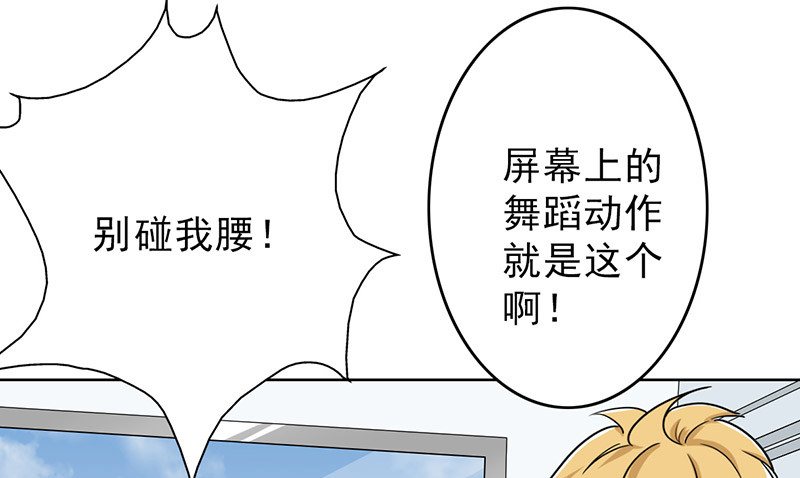 晚上才是女孩子漫画,第46章：别碰我腰！4图