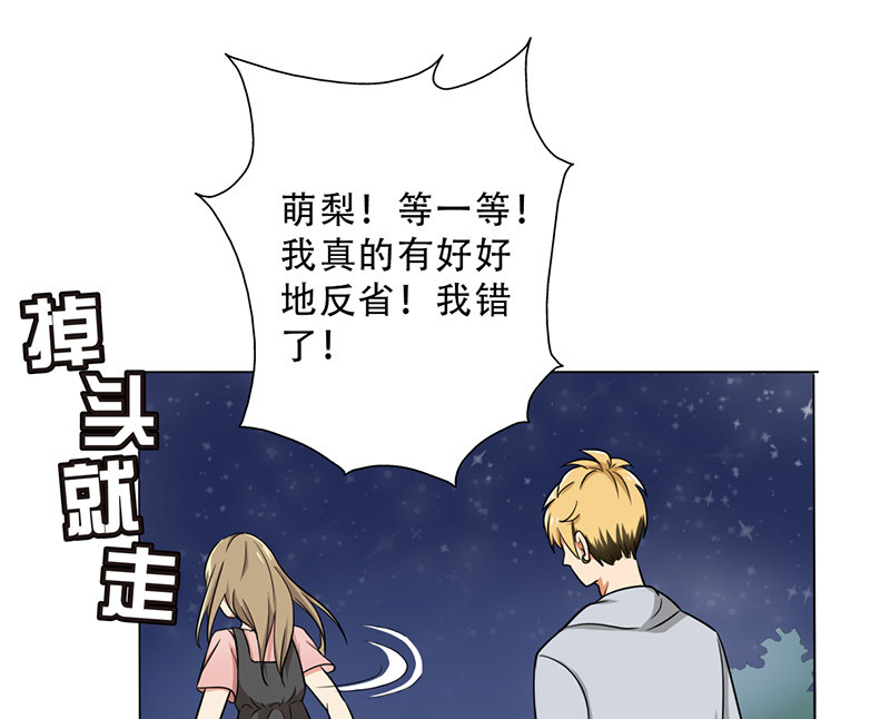 晚上才是女孩子漫画,第29章：别靠近我，变态5图