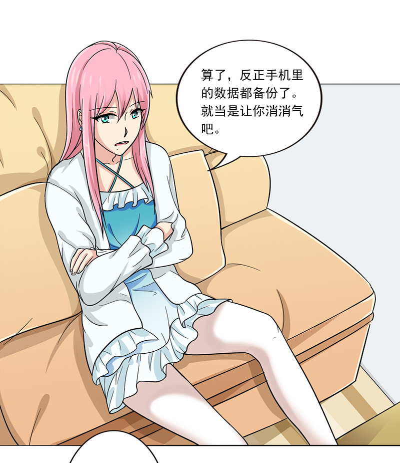 晚上才是女孩子漫画,第9章：晚上来我家要守规矩2图