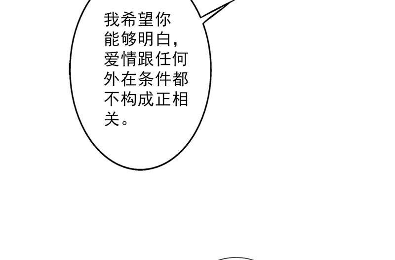晚上才是女孩子漫画,第30章：诋毁1图