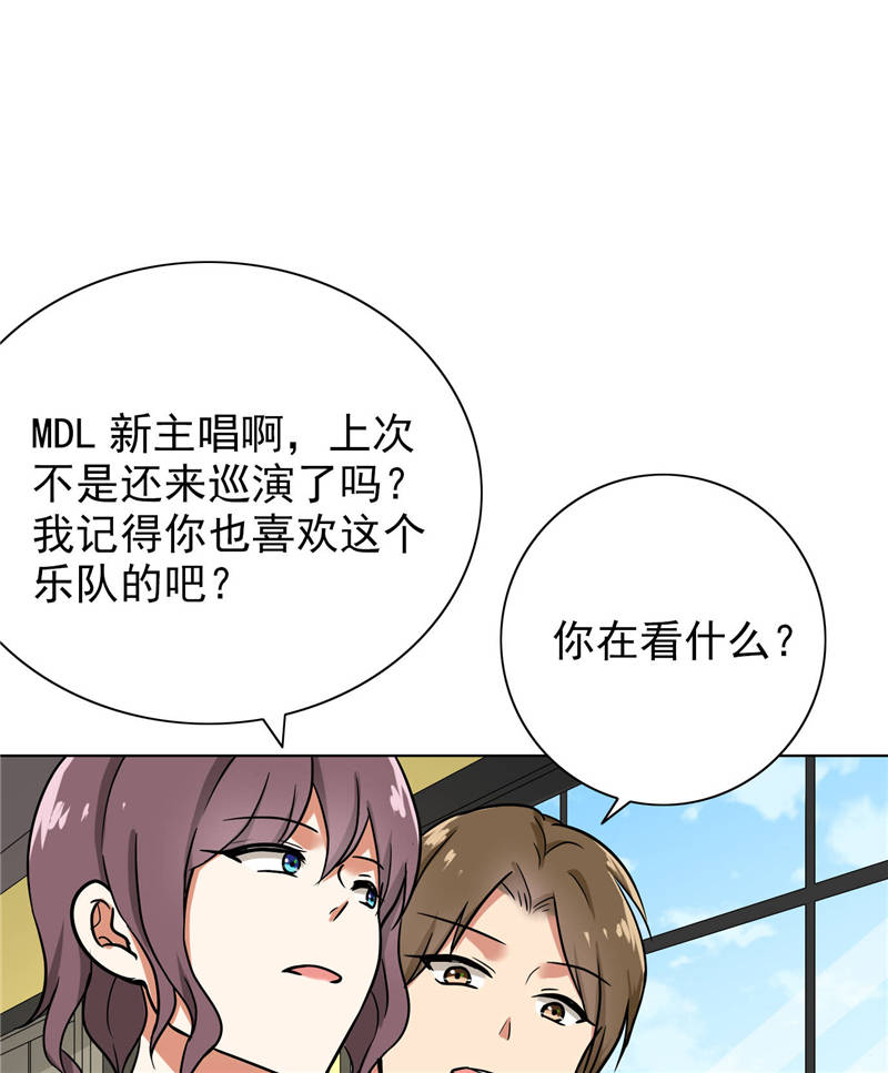 晚上才是女孩子漫画,第91章：主唱Haru3图