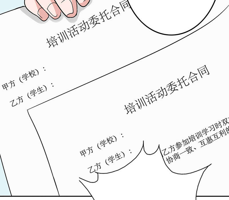 晚上才是女孩子漫画,第56章：全封闭式训练4图