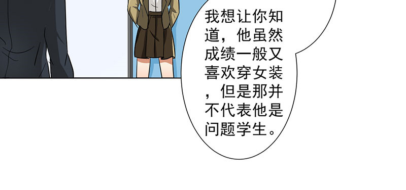 晚上才是女孩子漫画,第23章：问题学生2图