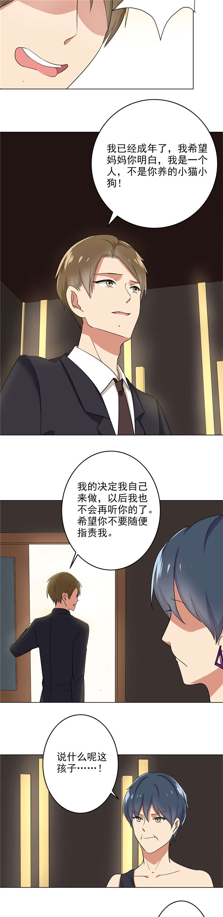 晚上才是女孩子漫画,第71章：跟我交往吧4图
