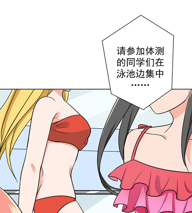 晚上才是女孩子漫画,第34章：游泳练习3图