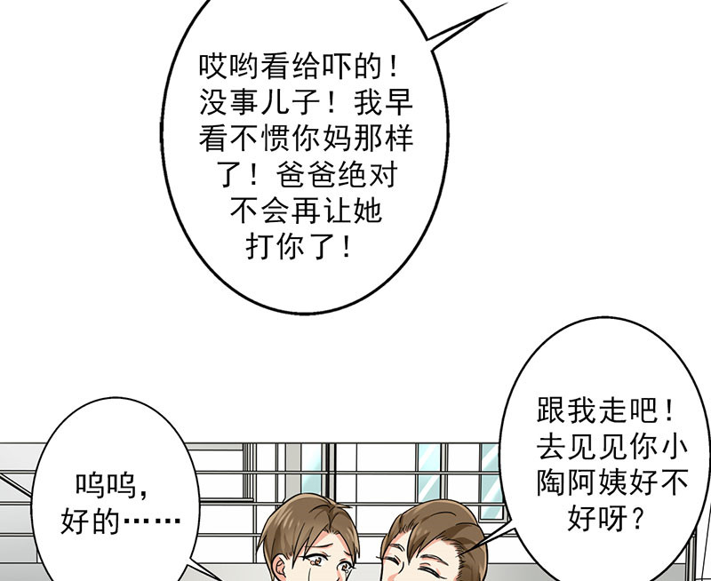 晚上才是女孩子漫画,第39章：童年篇：被束缚的人4图