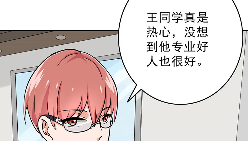 晚上才是女孩子漫画,第47章：受宠若惊4图