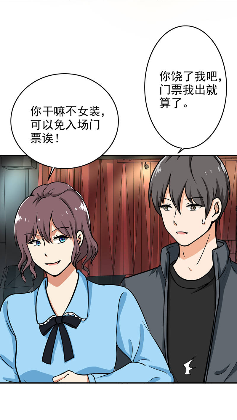 晚上才是女孩子漫画,第95章：安全上垒2图