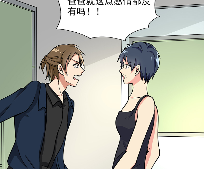 晚上才是女孩子漫画,第83章：或早或晚2图