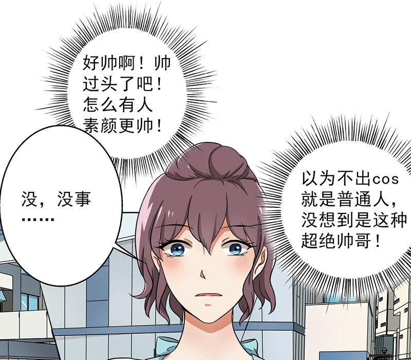 晚上才是女孩子漫画,第26章：桃花运爆发！2图