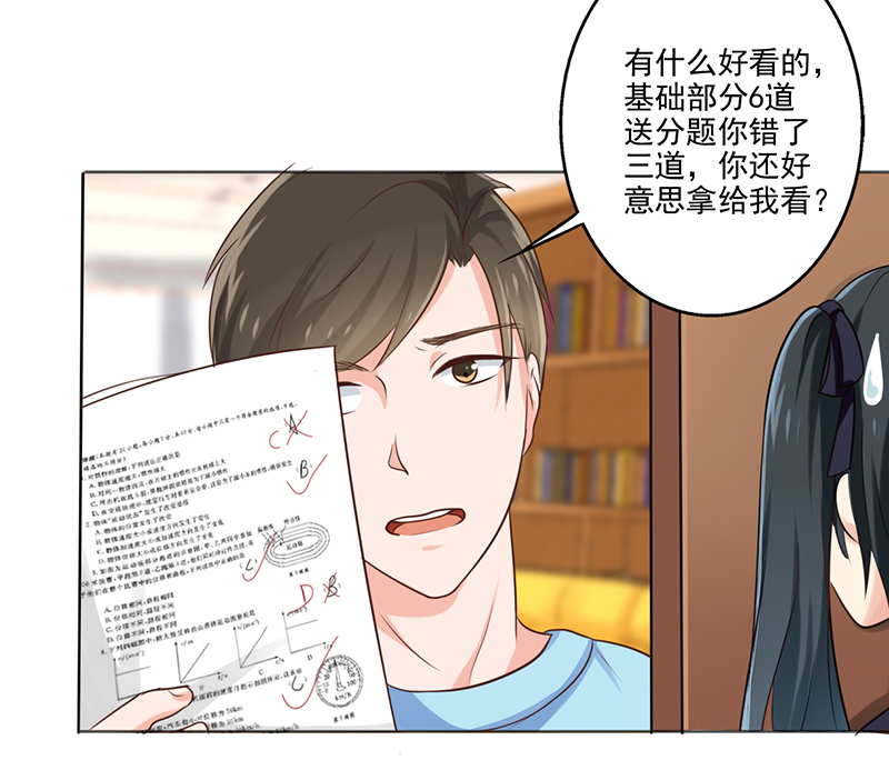 晚上才是女孩子漫画,第7章：帮人家补习嘛2图