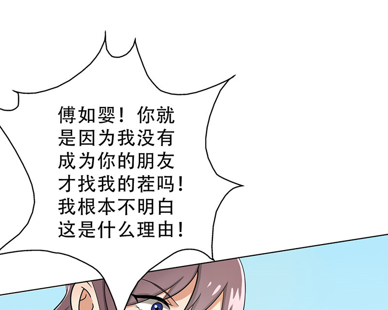 晚上才是女孩子漫画,第33章：整容怪1图