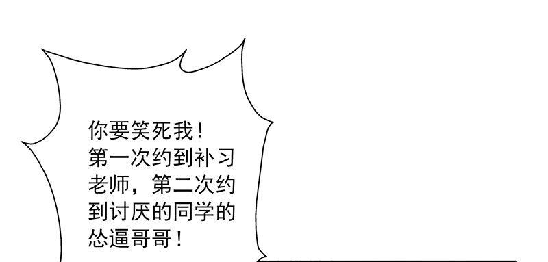 晚上才是女孩子漫画,第16章：网络一线牵1图