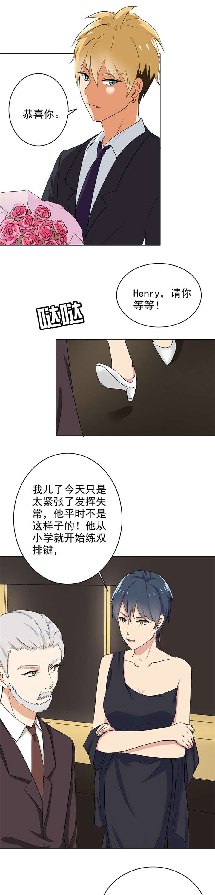 晚上才是女孩子漫画,第70章：这个节奏不对4图