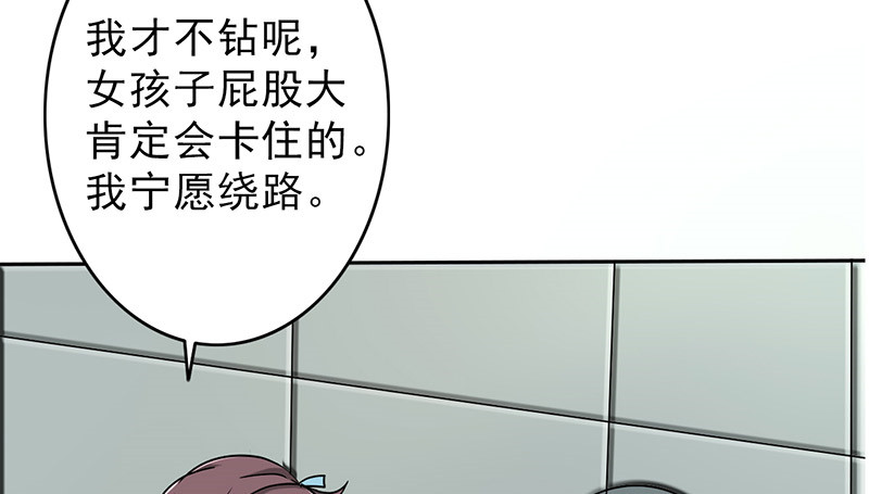晚上才是女孩子漫画,第43章：失算了！3图