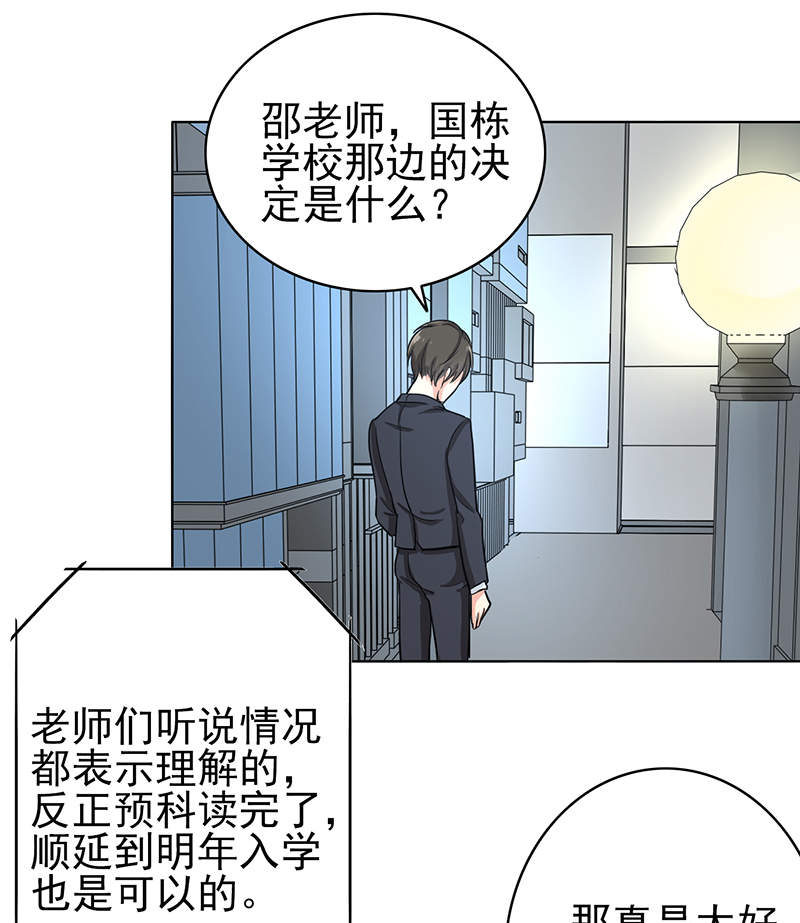 晚上才是女孩子漫画,第78章：父子间的谈话2图