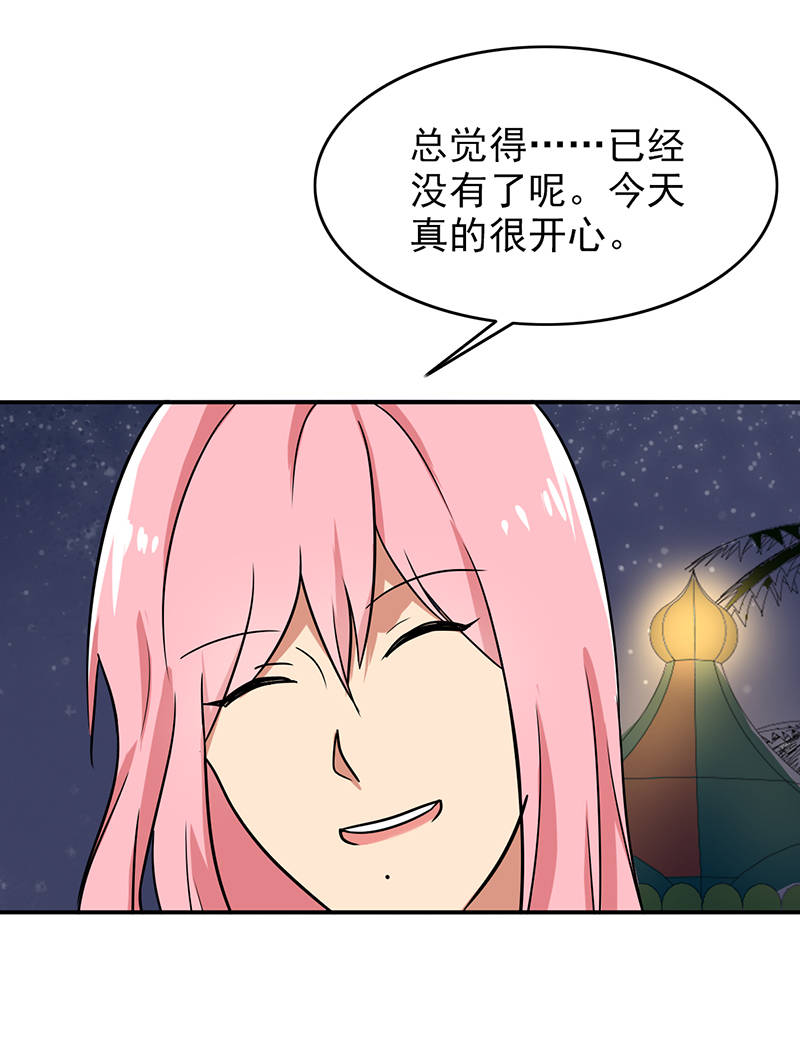 晚上才是女孩子漫画,第98章：今天开心3图