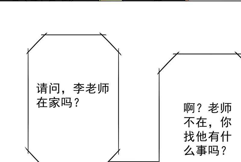 晚上才是女孩子漫画,第50章：为什么不见我？2图