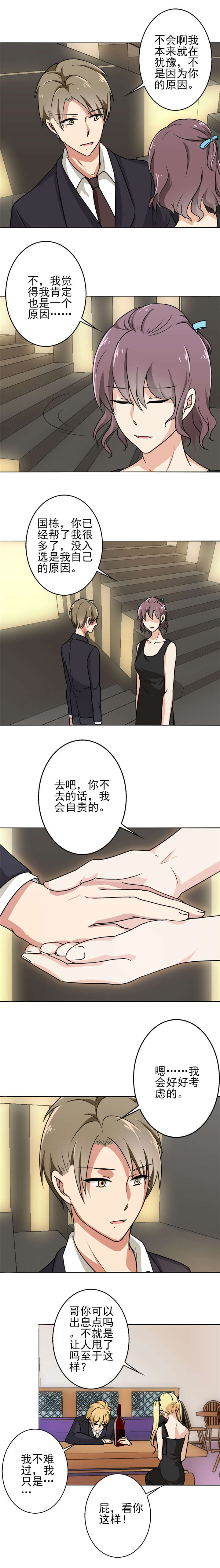 晚上才是女孩子漫画,第72章：8005图