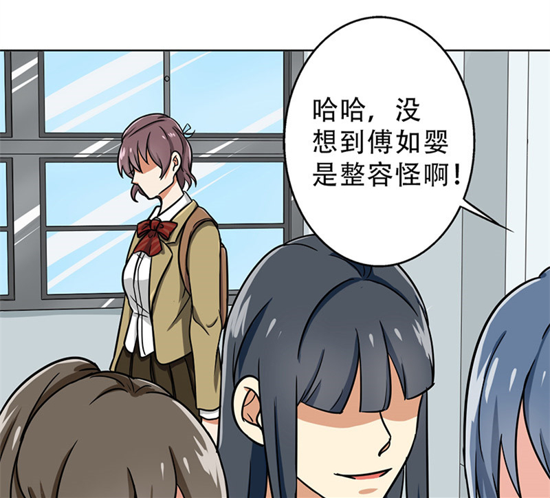 晚上才是女孩子漫画,第33章：整容怪1图