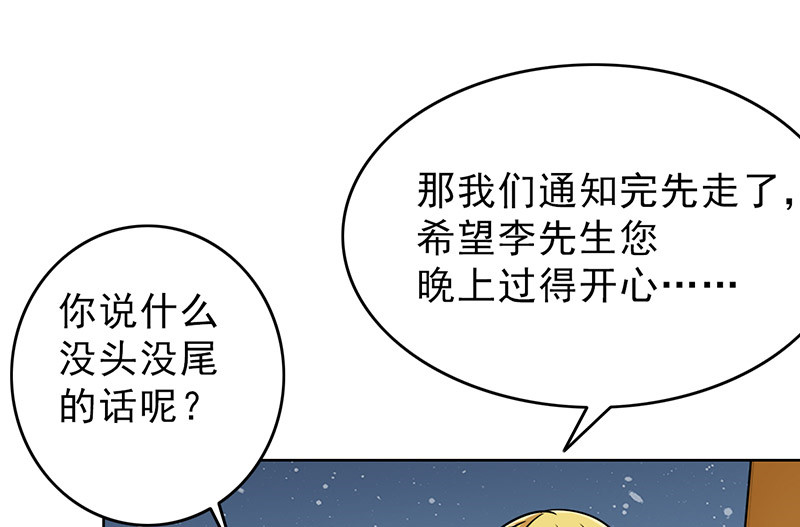 晚上才是女孩子漫画,第38章：人不可貌相2图