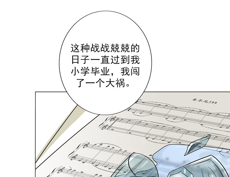 晚上才是女孩子漫画,第39章：童年篇：被束缚的人2图
