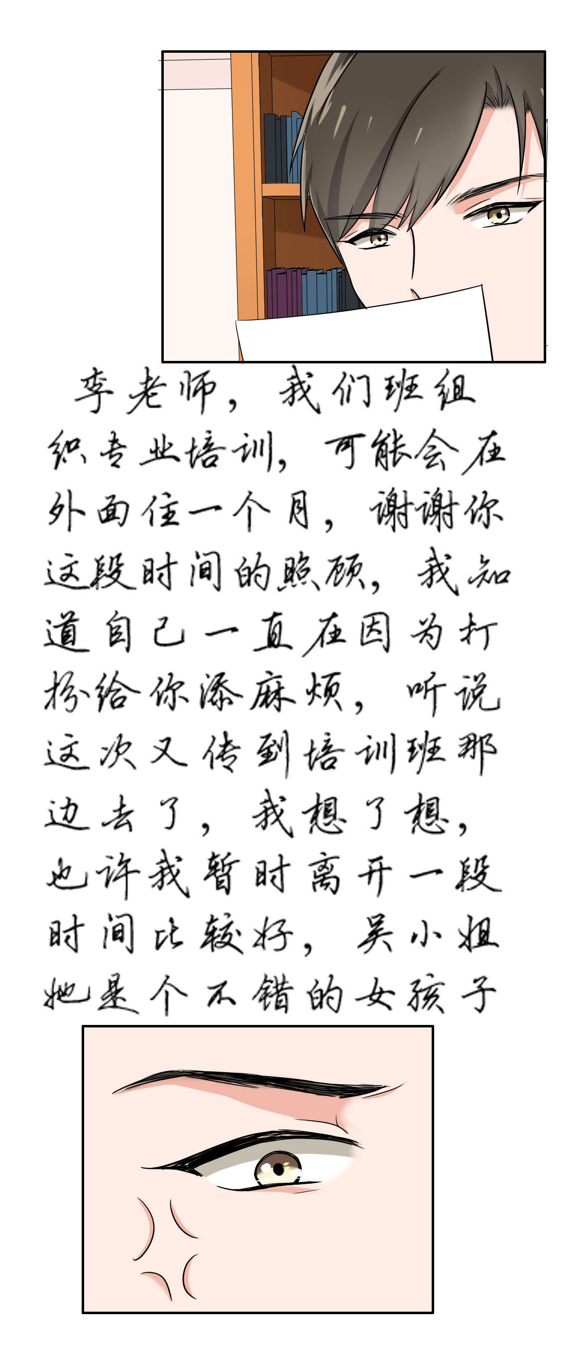 晚上才是女孩子漫画,第55章：安排对象？1图