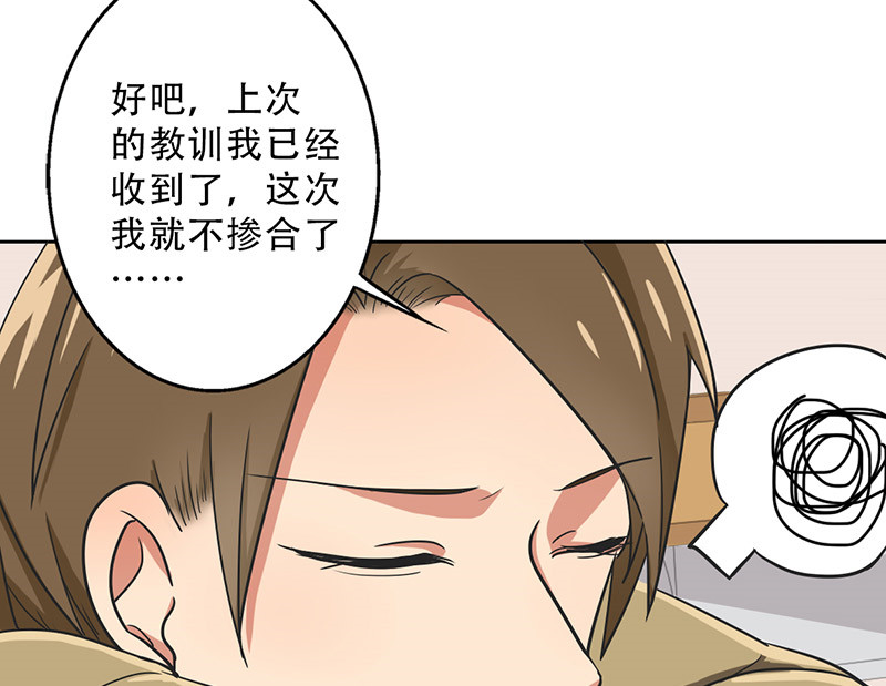 晚上才是女孩子漫画,第29章：别靠近我，变态5图