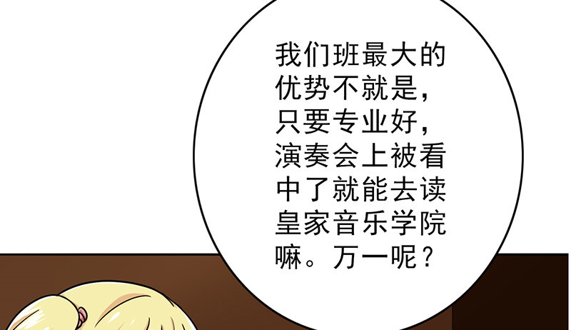 晚上才是女孩子漫画,第43章：失算了！5图