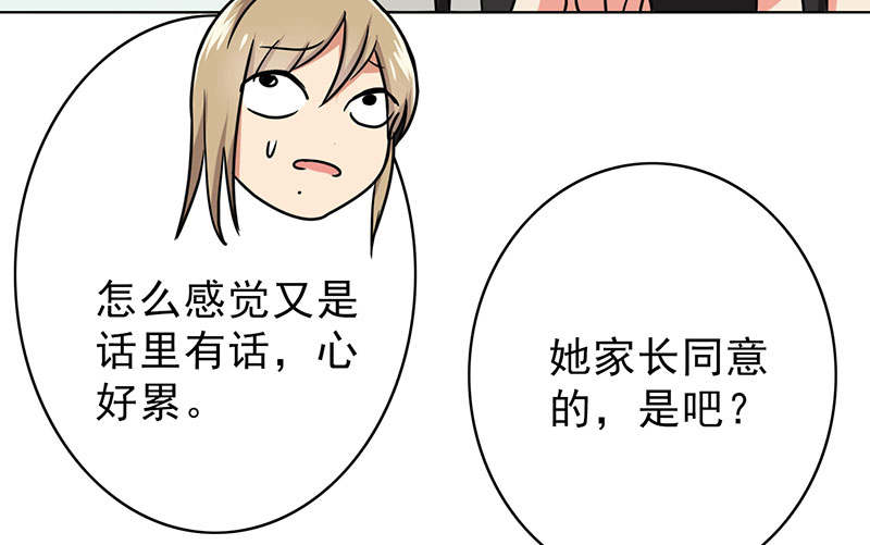 晚上才是女孩子漫画,第51章：请你帮我拒绝她5图