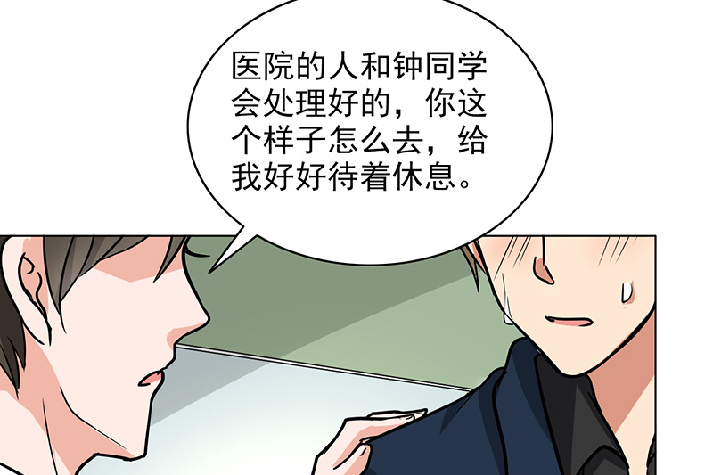 晚上才是女孩子漫画,第83章：或早或晚3图