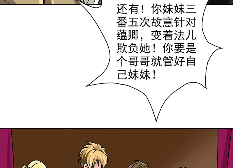 晚上才是女孩子漫画,第13章：我替她出头到底5图