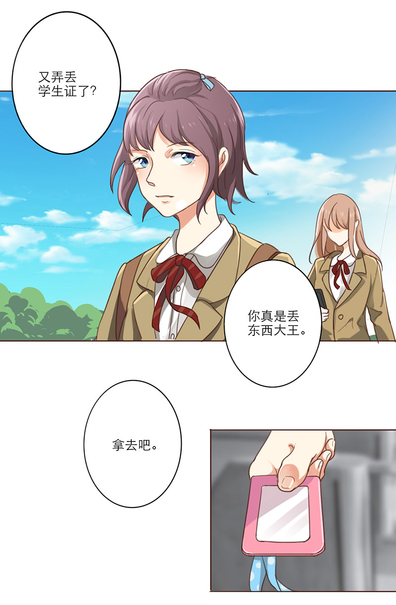 晚上才是女孩子漫画,第3章：你学生证丢了2图