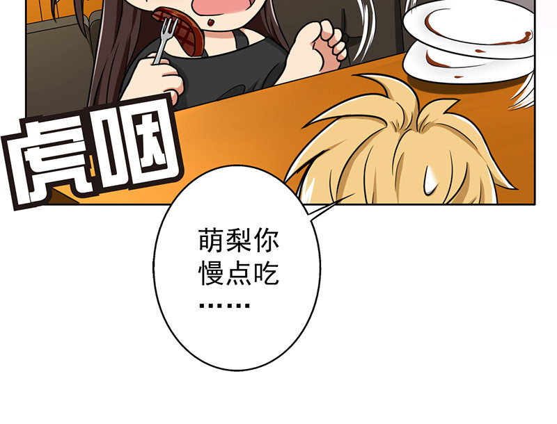 晚上才是女孩子漫画,第37章：别养狗了，养我吧！4图