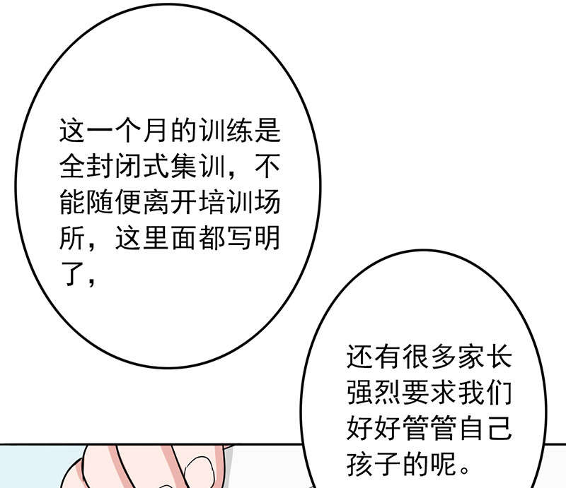 晚上才是女孩子漫画,第56章：全封闭式训练3图