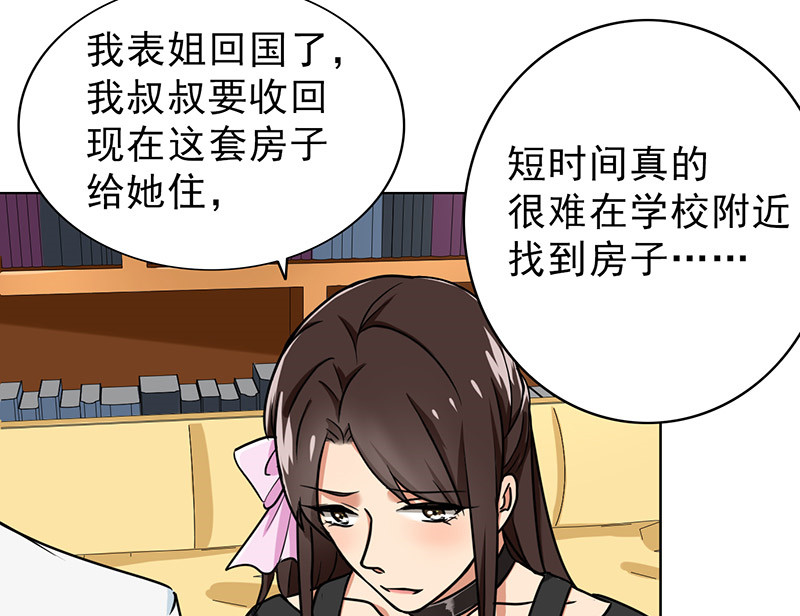 晚上才是女孩子漫画,第38章：人不可貌相2图