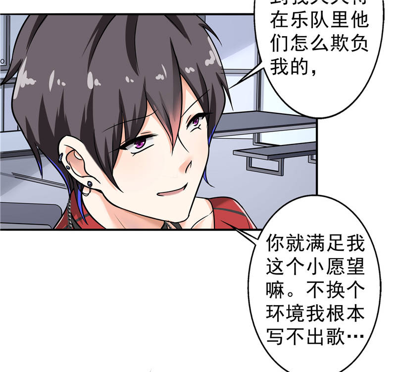 晚上才是女孩子漫画,第91章：主唱Haru1图