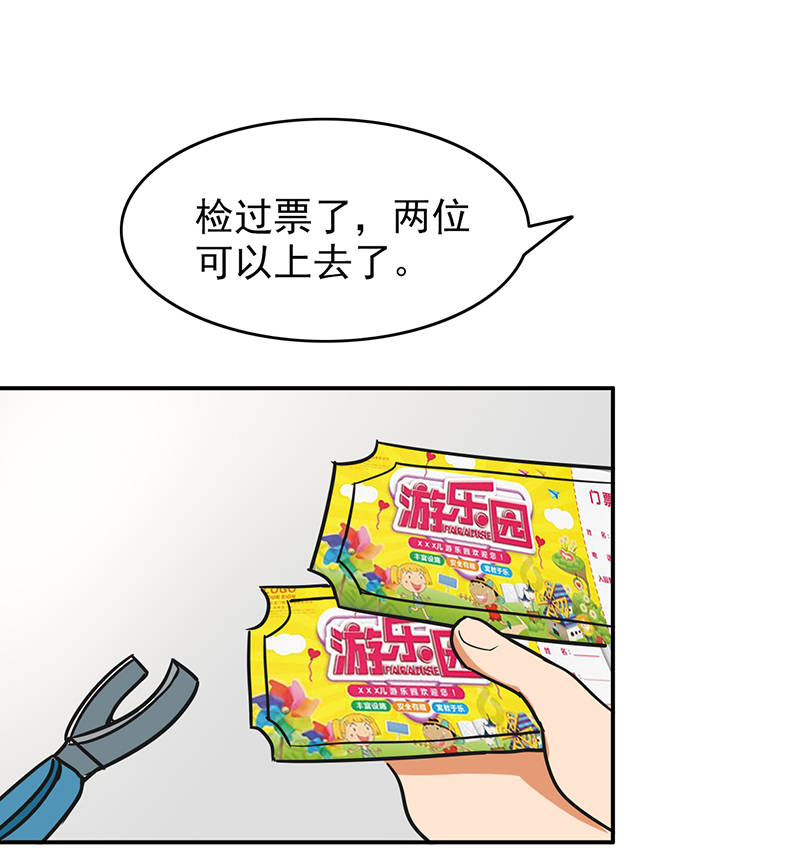 晚上才是女孩子漫画,第97章：你不要过来啊！1图