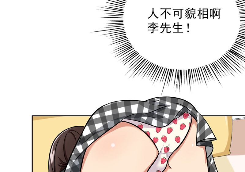 晚上才是女孩子漫画,第38章：人不可貌相3图