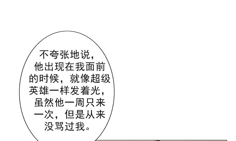 晚上才是女孩子漫画,第39章：童年篇：被束缚的人3图